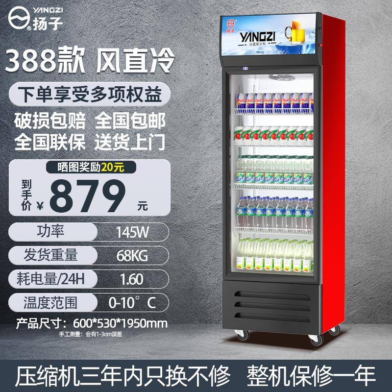 扬子单门冷商保用展示风柜冷PJB冷藏冰柜鲜冷饮柜啤酒冰箱立式饮