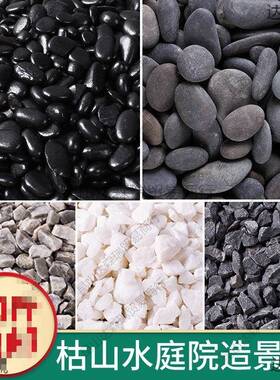 枯山色水石子白灰色砾石石日庭院黑色造景式瓜884子石碎鹅卵石垒