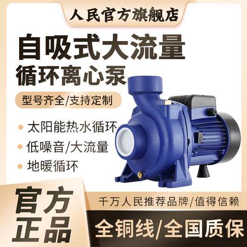 人民PM冷热水地pun离心循环泵上海空气能C静音PHC家暖用管泵道增