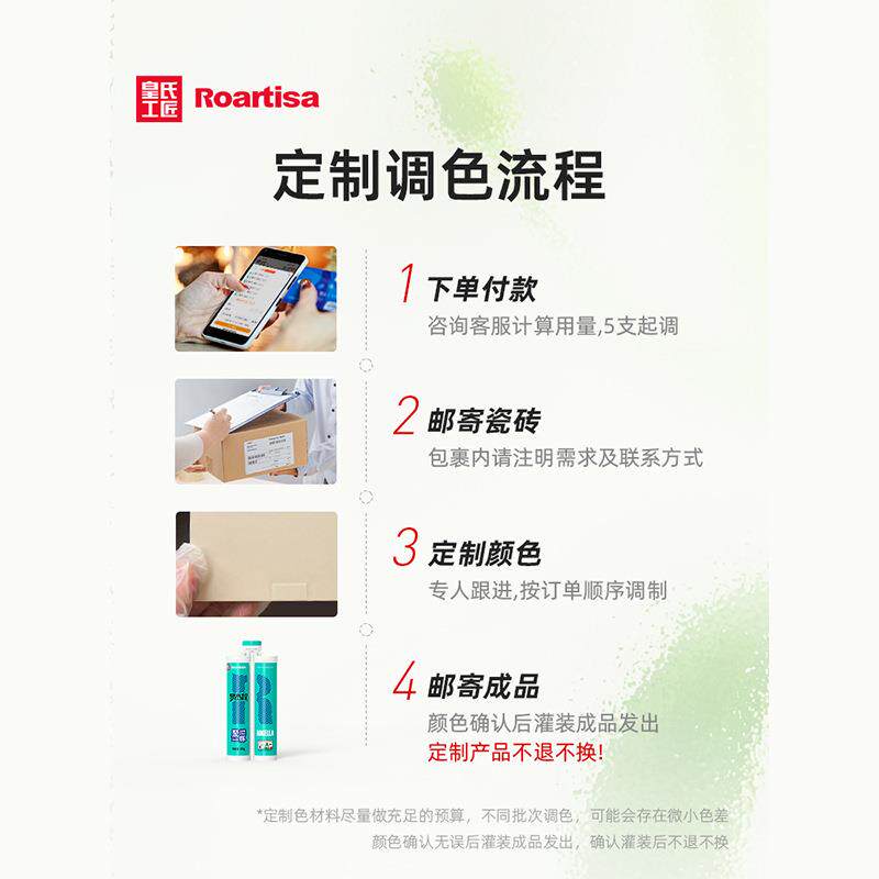 皇氏工匠工罗杰拉天冬聚脲瓷砖美缝剂22127色一调砖剂一色美缝施