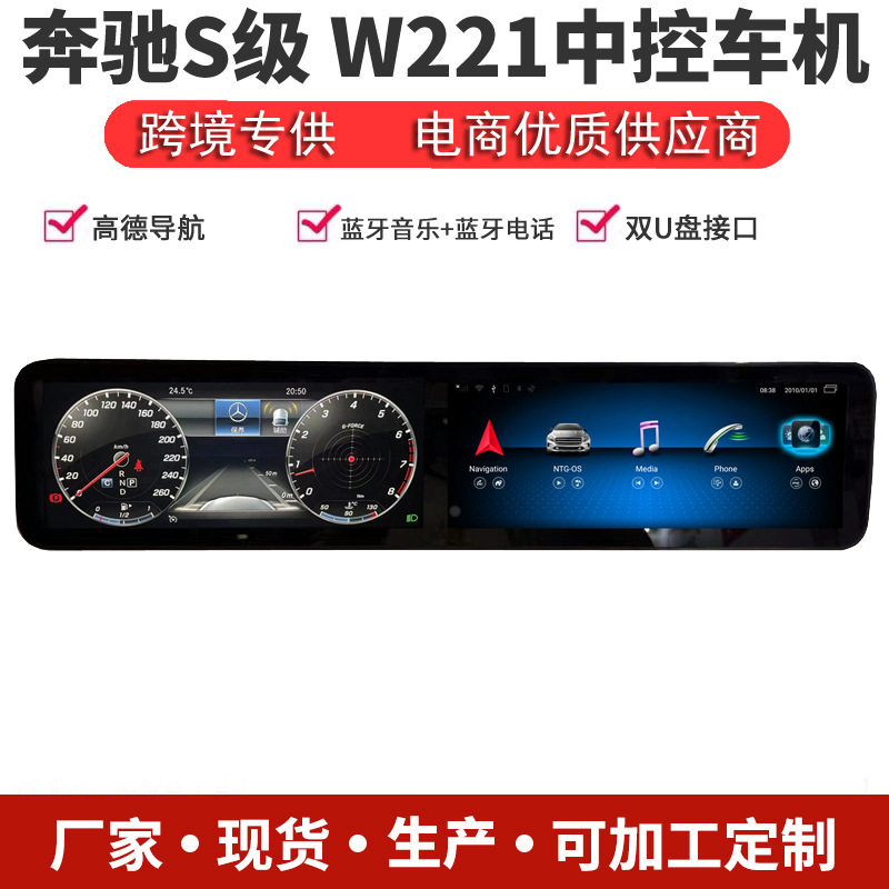 奔驰w221中控主机S级大联屏s350中控屏w221升级W222屏S级液晶仪表