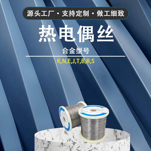 T型/电K型/E型/J型热偶丝热电FUL偶裸丝镍铬丝镍硅测温厂家供给