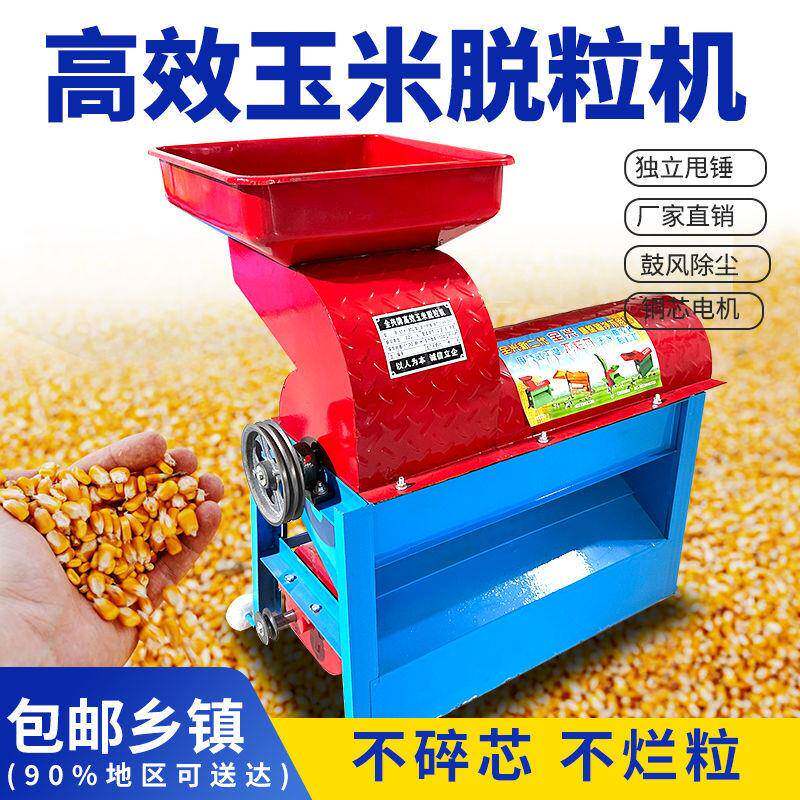 新款粒玉米脱机包谷IZU玉棒子苞谷米家用苞机全自动加厚打米机脱