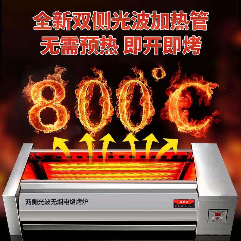 无烟光波烤炉商用电烤炉NKW用两侧加热商用烧烤面筋烤羊肉串烧烧