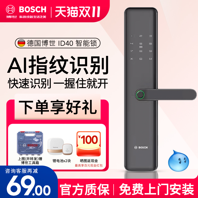博世智能锁ID40一握开指纹密码锁
