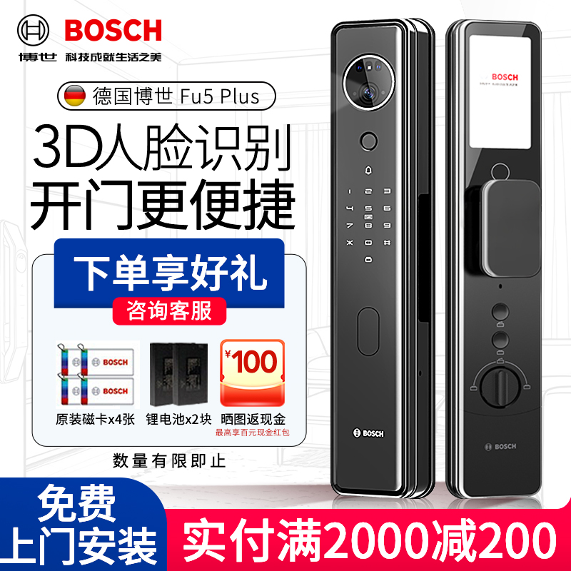博世智能锁FU5Plus视频监控指纹密码锁