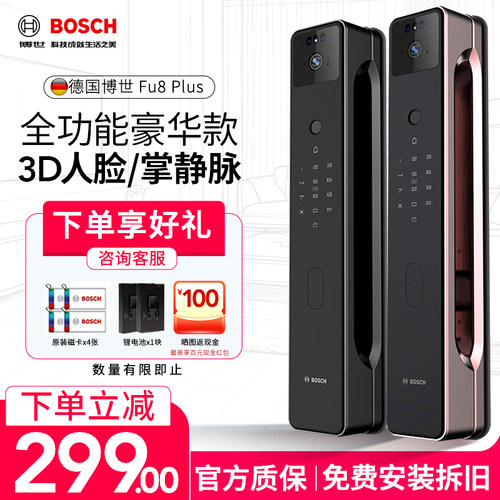 FU8Plus掌静脉人脸识别智能锁