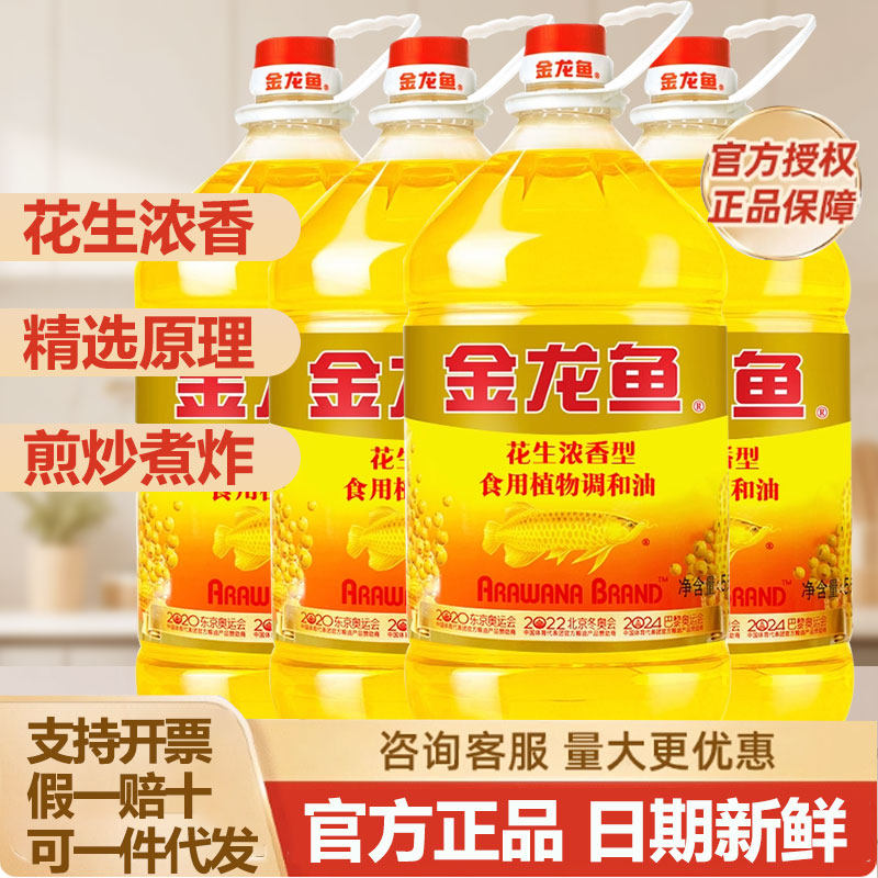金龙鱼花生浓香型调和油5L*4桶装家庭厨房食用油家用整箱团购批发,粮油调味/速食/干货/烘焙,调和油,淘宝优惠券,粉丝福利购,淘宝优惠卷