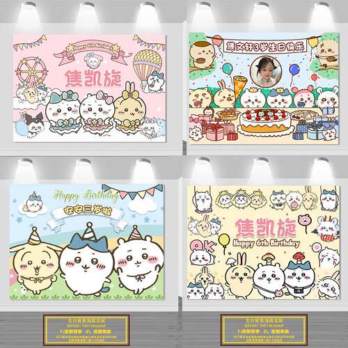 乌萨奇吉伊卡哇小八儿童生日海报定制名字照片横幅场景装饰背景布