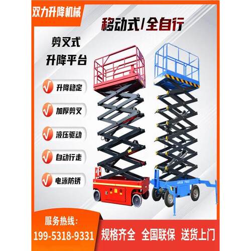 全自走式升降车移动叉电动液压升降平台小型迷你高空作业爬坡车
