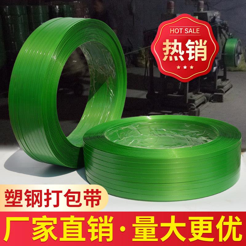 pet塑钢打包带塑料捆绑带绿色1608手工用包装带打包扣篮子编织条