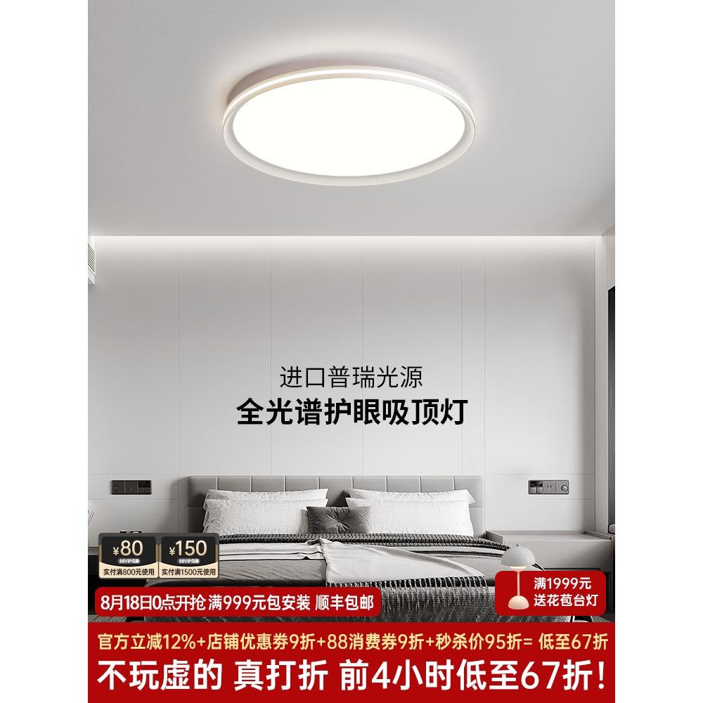 全光谱护眼吸顶灯现代简约主卧室超亮圆普里芯片儿童房学习灯