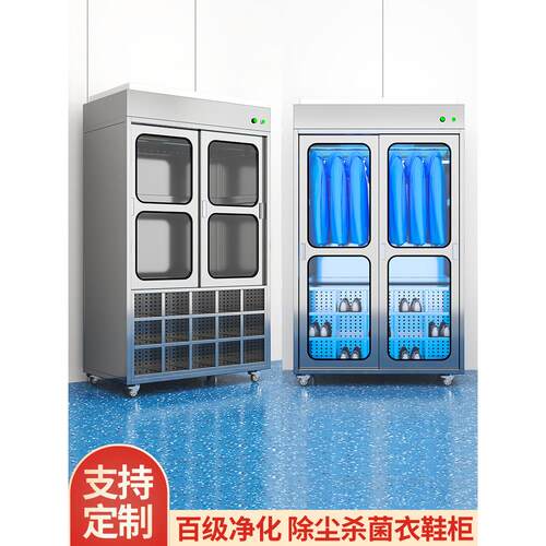 洁净衣柜无尘车间不锈钢杀菌鞋柜百级ffu净化除尘防静电无尘服柜