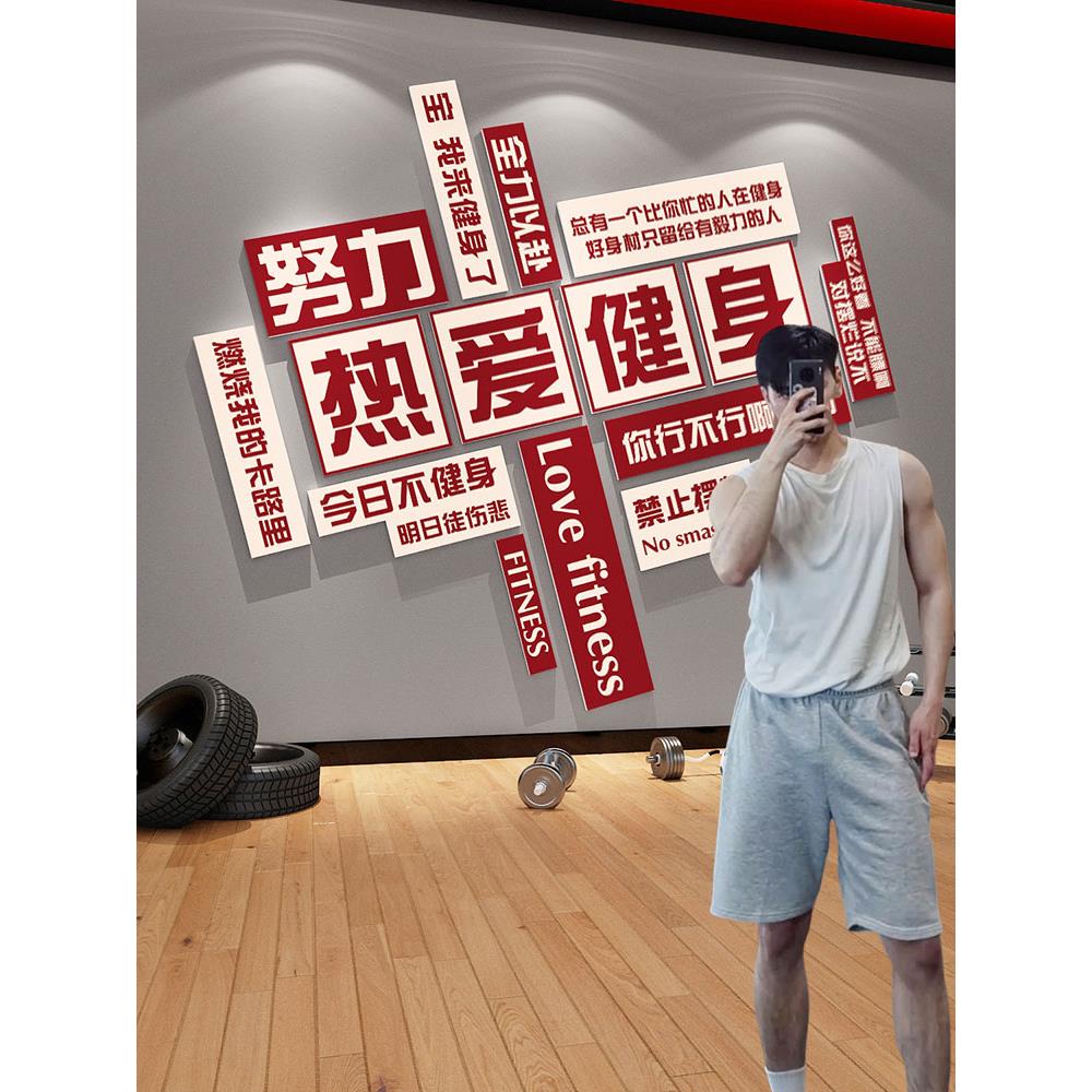 网红健身房减肥运动励志口号海报墙贴纸拳击馆训练室背景墙装饰绘