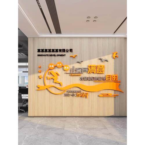 让客户满意办公室标语墙贴定制布置壁画创意团队励志背景贴纸装饰