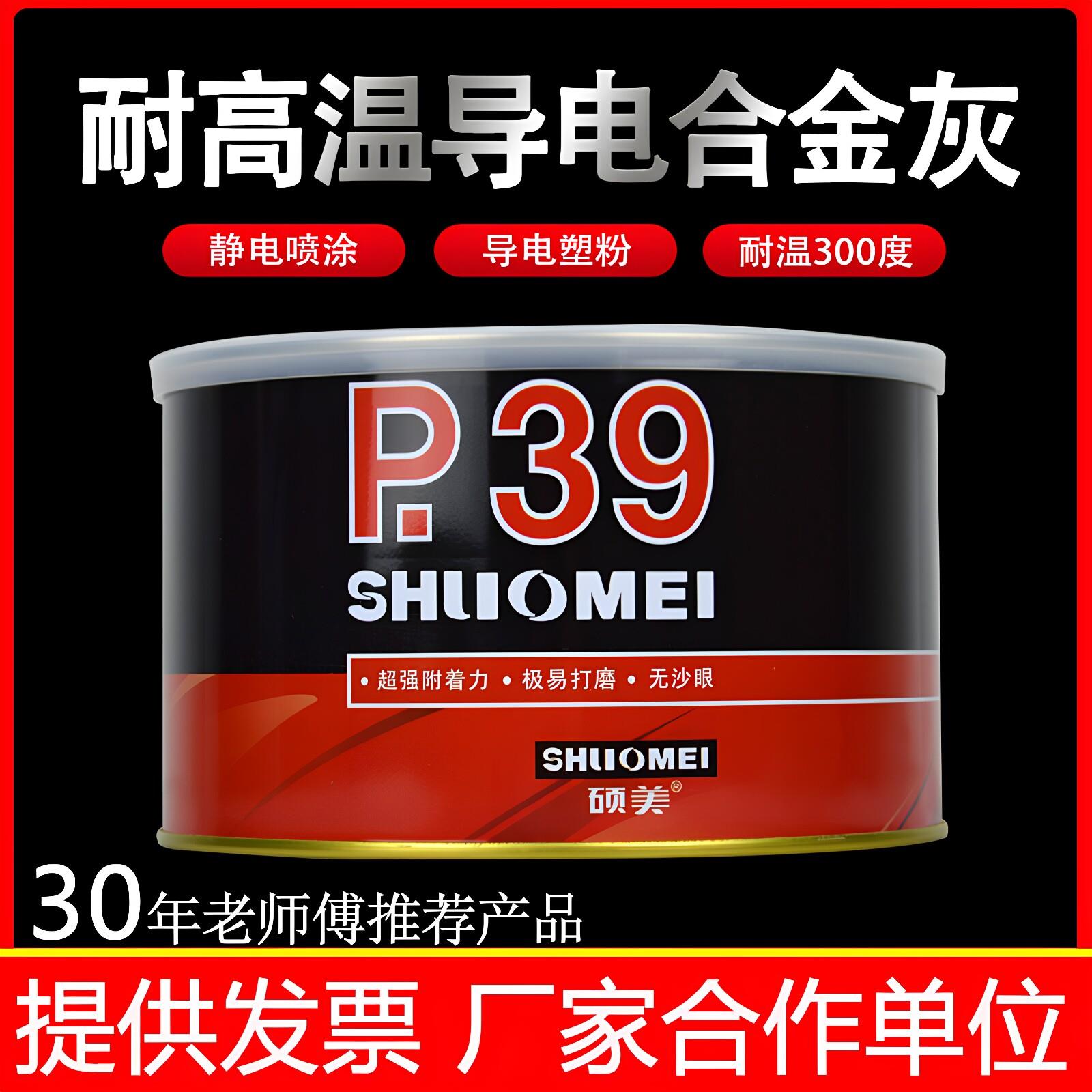 硕美钣金灰合金批土耐高温导电原子灰汽车修补300度静电喷涂塑粉图片