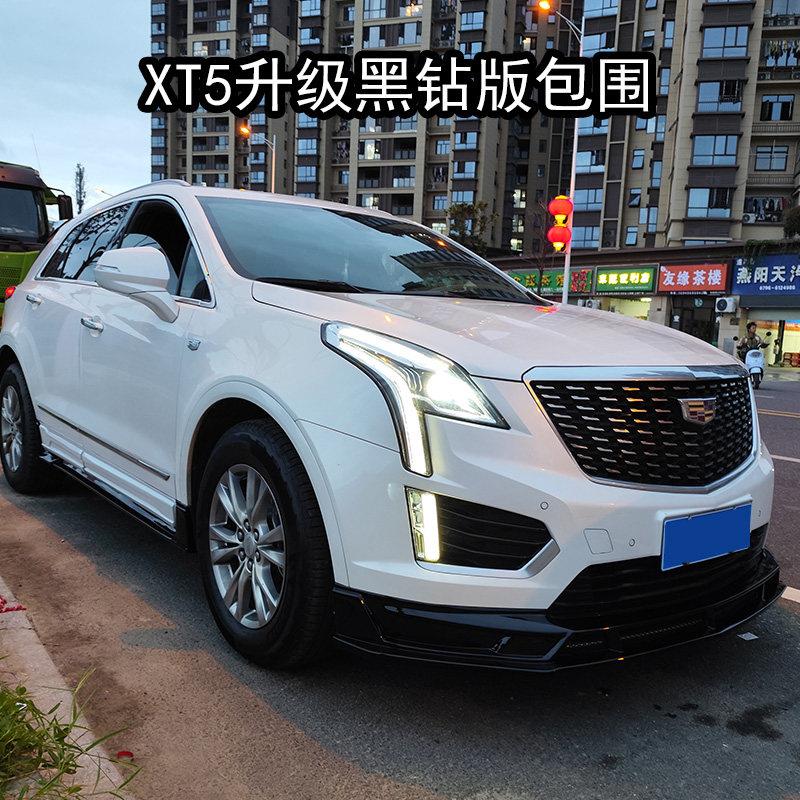 适用卡迪拉克XT5改装包围外观件汽车侧裙后唇尾喉尾翼前铲后扰流