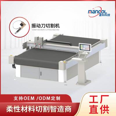 振动刀切割机 全自动服装皮革柔性材料激光打孔震动刀裁切机厂家
