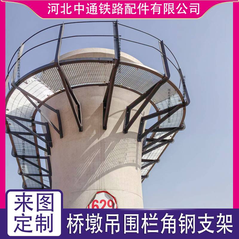 桥梁墩身吊围栏支架桥墩铁路墩顶墩台墩柱高铁吊篮预埋件角钢