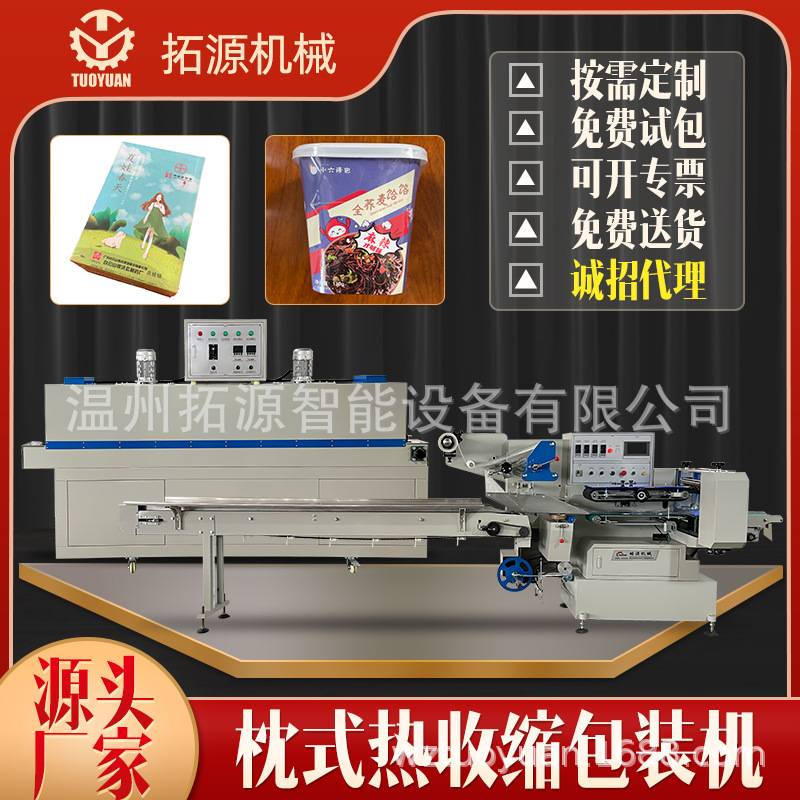 奶茶透明膜包装机冲牙器热收缩枕式包装机厨房吸油纸铝膜卷覆膜机