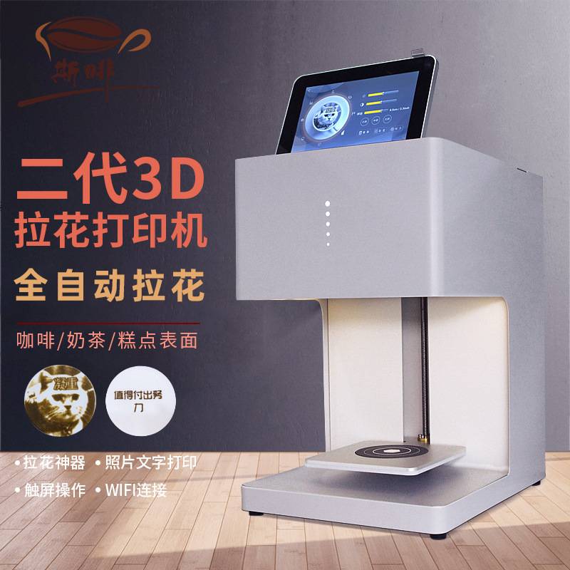 跨境咖啡拉花机 答案奶茶3D打印机全自动拉花打印机 咖啡设备