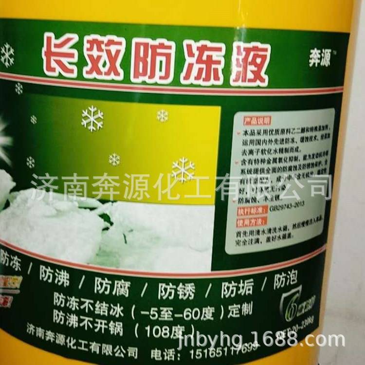 67厂家现货丙二醇防冻液空调设备暖通冷却液冷却塔工业级配方