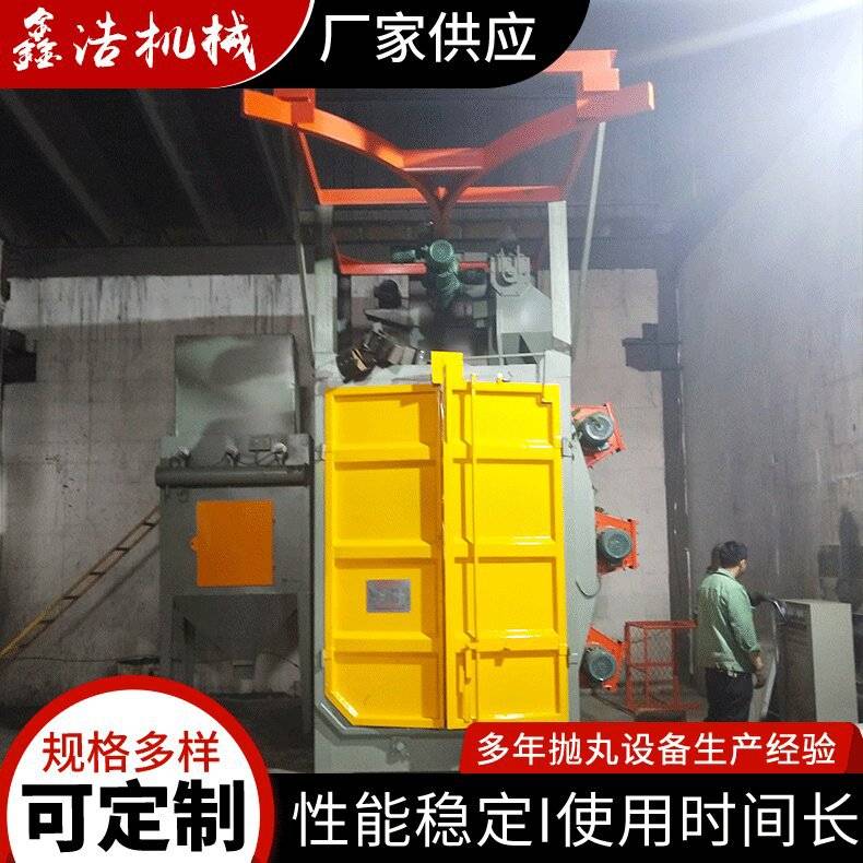 金属表面除锈用吊钩式抛丸清理机 吊钩式抛丸机单吊钩抛丸机喷砂