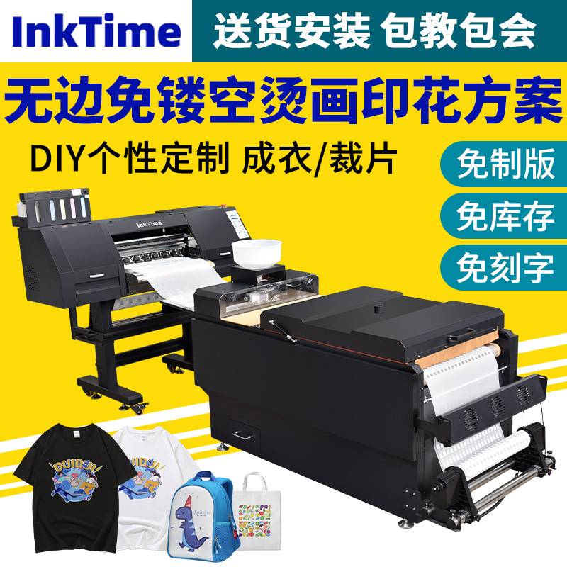 春夏季纺织T恤DIY个性印花打印机数码柯式免镂空热转印白墨烫画机
