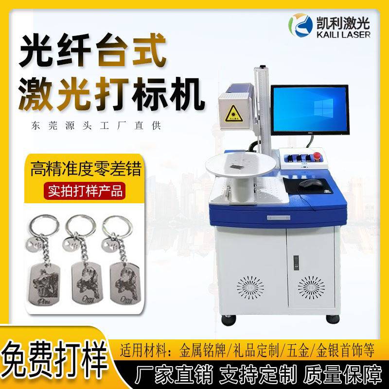 金属打码机徽章亚克力戒指刻字机不锈钢打标机台式光纤高精度