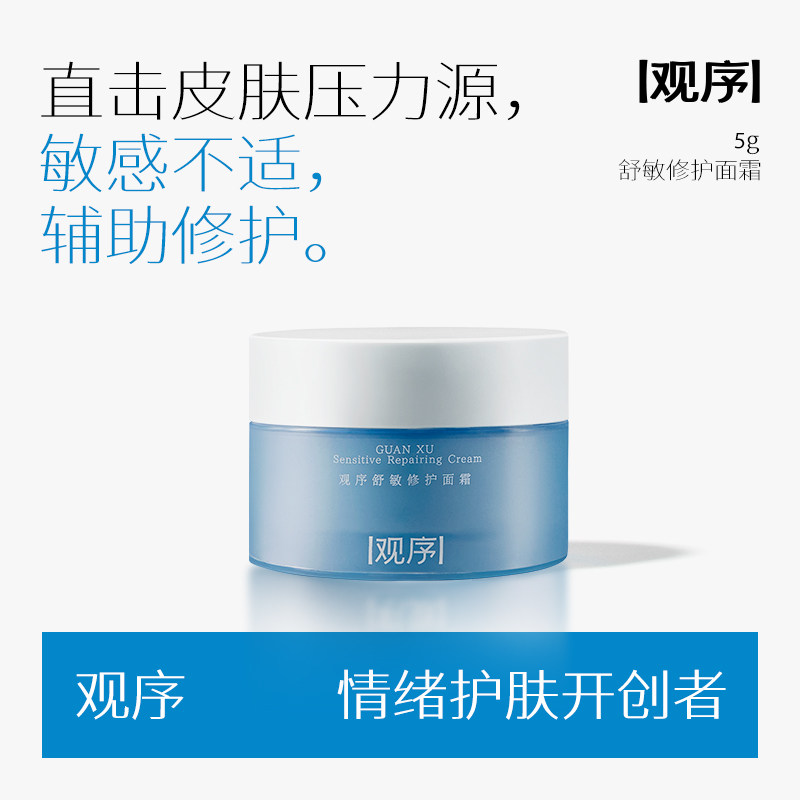 观序反脆弱修护面霜试用装【粉丝专属每人限一单】