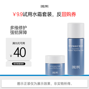 观序【U先试用】反脆弱修护面霜5g爽肤水10ml