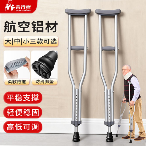 善行者双拐铝合金加厚防滑轻便