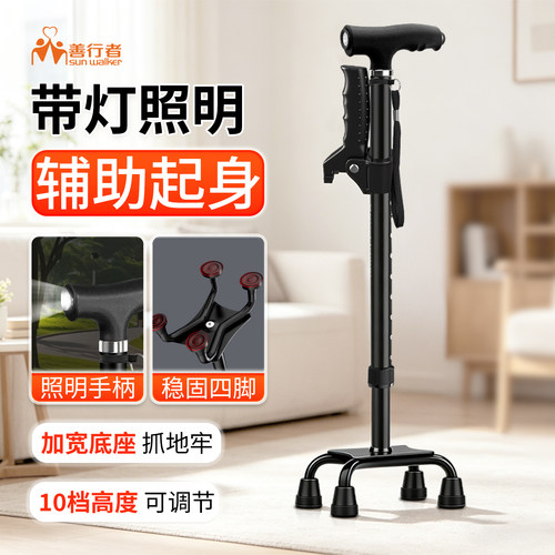 善行者大四脚拐杖起身辅助带灯