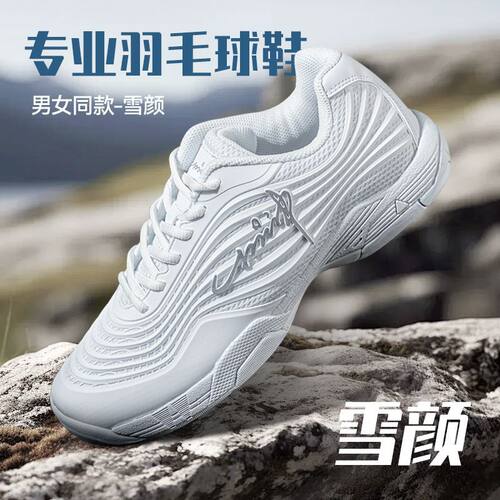 均衡之刃雪颜防滑减震羽毛球鞋