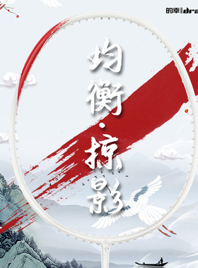 均衡之刃旗舰店的幸羽毛球拍掠影全碳素纤维进攻型专业训练单拍