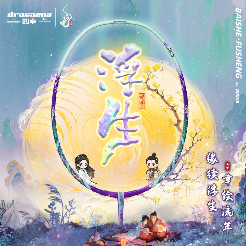 的幸浮生羽毛球拍全碳素纤维单拍