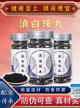 滇白珠丸滇白珠白芷川芎细辛防风羌活等中药材真材实料品质保证