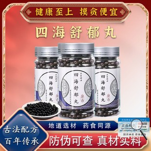 四海舒郁丸汤丸青木香陈皮海蛤粉海带海藻昆布海螵蛸中药材品质