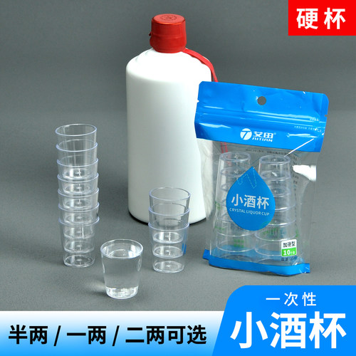 一次性加硬透明小酒杯25ml半两