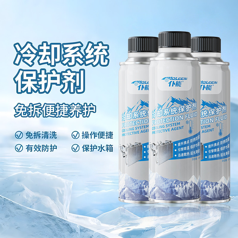 仆能冷却系统免拆清洗保护剂