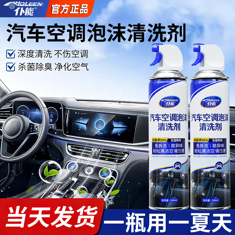 仆能汽车空调清洗剂管道内部出风口蒸发箱杀菌除臭泡沫去异味套装