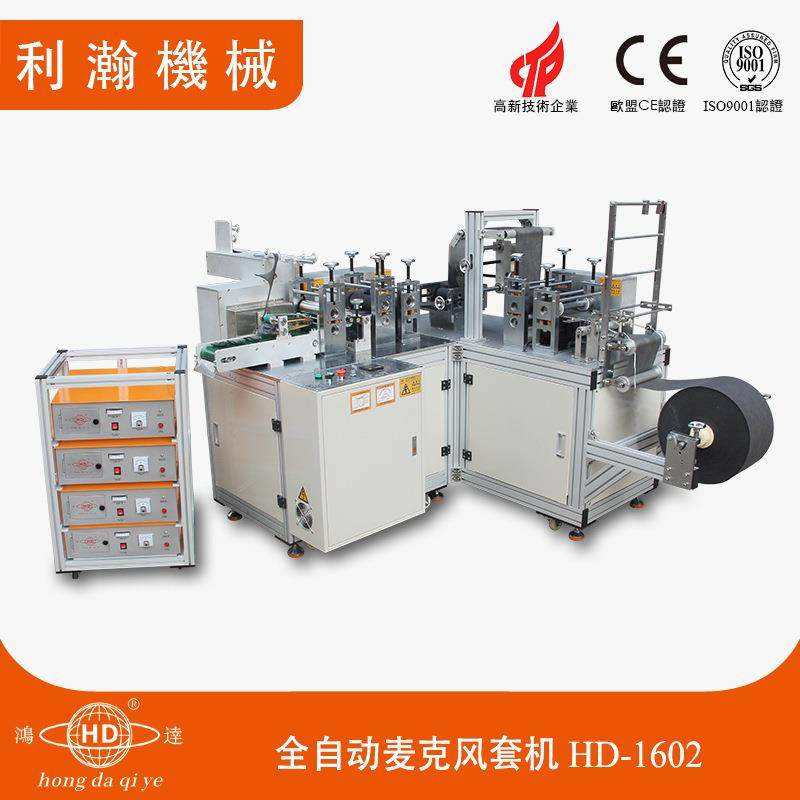 无纺布麦克风套机话筒套制造机超声波制造设备东莞厂家直销,纺织面料/辅料/配套,其他纺织机械,淘宝优惠券,粉丝福利购,淘宝优惠卷