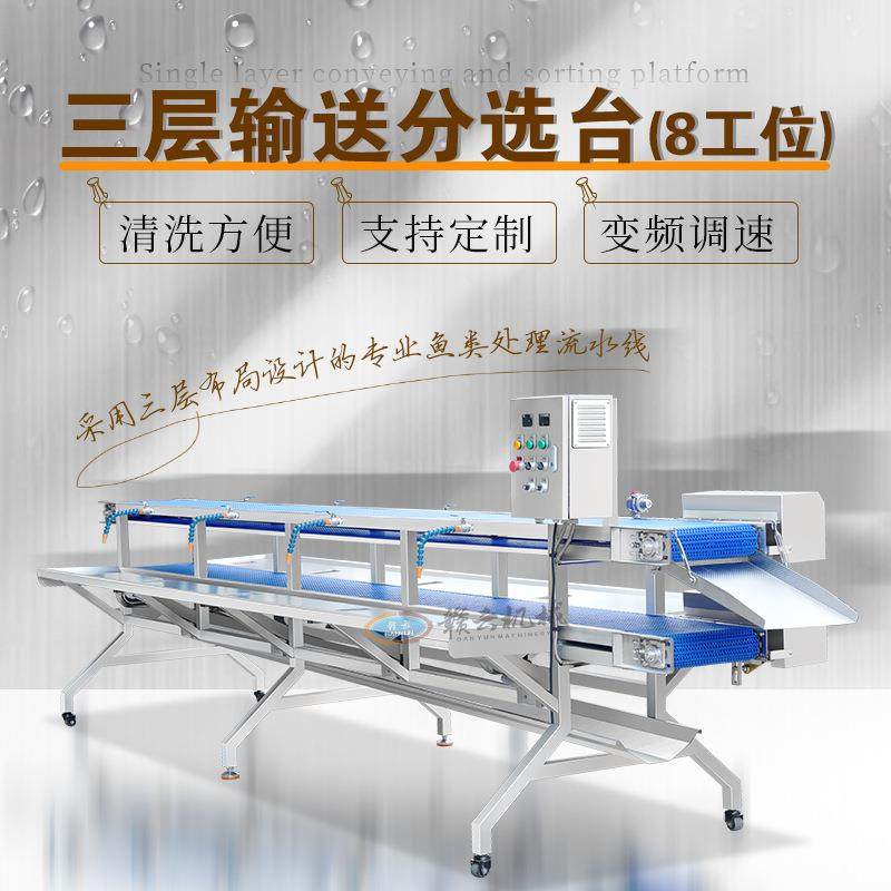 大型八工位杀鱼台三层鱼类加工分选设备水产加工机器,清洗/食品/商业设备,肉制品加工设备,淘宝优惠券,粉丝福利购,淘宝优惠卷