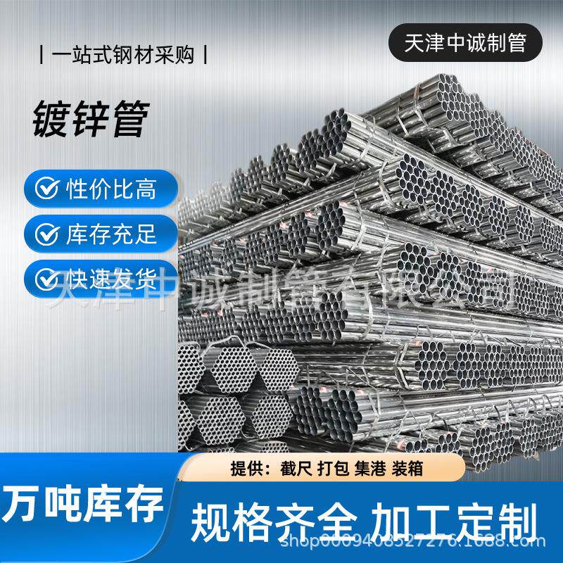 天津镀锌钢管q235b钢材市场热镀锌管利达友发规格齐全送到场