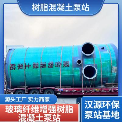 聚合物轴流泵站玻璃纤维增强树脂混凝土沉井夹层式地埋式