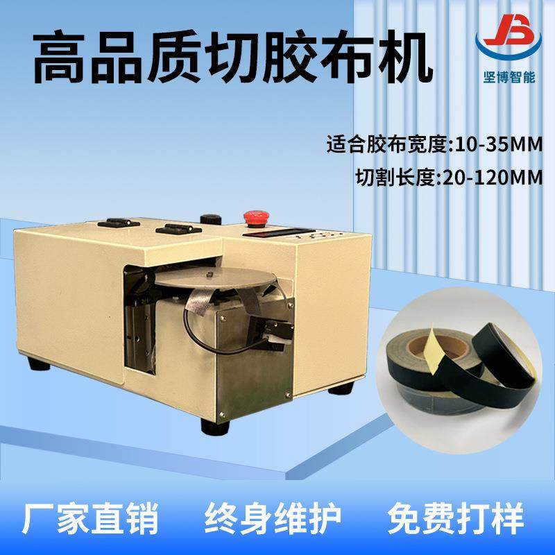 切胶布机可切胶布不拉丝切玻璃纤维胶布,机械设备,电子产品制造设备,淘宝优惠券,粉丝福利购,淘宝优惠卷