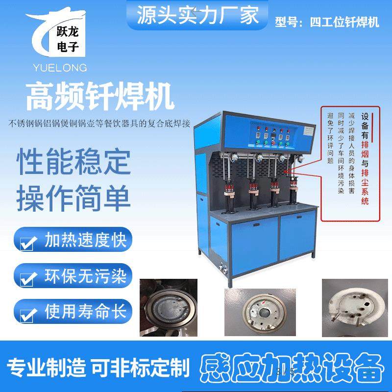 不锈钢铝锅高频钎焊机铜锅复底钎焊机发热管钎焊,五金/工具,其他电热设备,淘宝优惠券,粉丝福利购,淘宝优惠卷