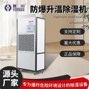 防爆升温除湿机工业除湿机仓库工业抽湿器地下室车间大功率除湿器