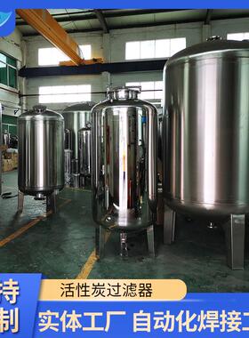 厂家直销多介质过滤器不锈钢机械过滤器304不锈钢活性炭过滤器