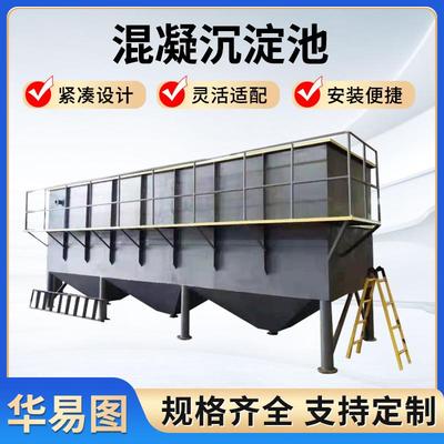 一体化污水处理斜管沉淀池悬浮物沉降器工业废水混凝沉淀设备